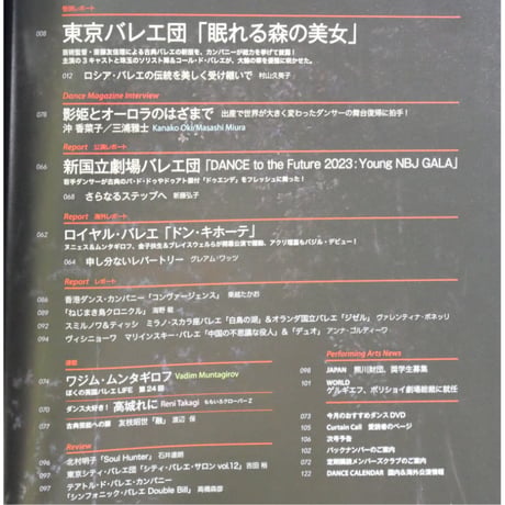 ダンスマガジン 2024年2月号
