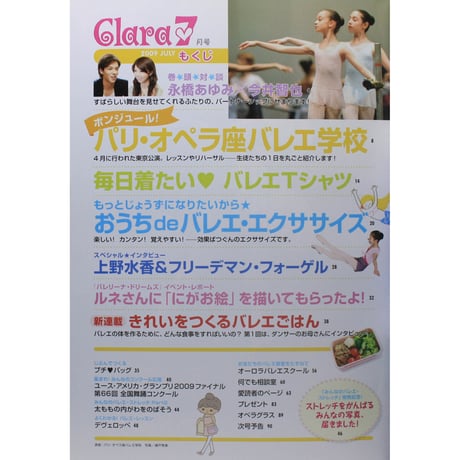 クララ Clara 2009年7月号