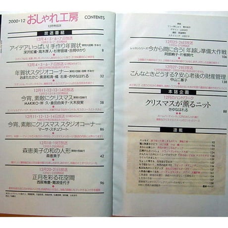 NHKおしゃれ工房　2000年12月号