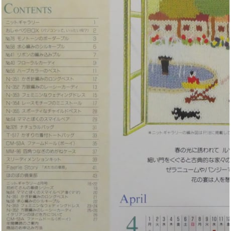 アイアムオリーブ 193号 / 1996年/平成8年4月 ハマナカ