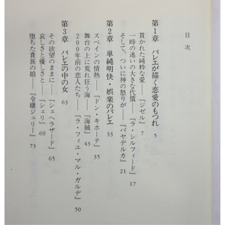 感じるバレエ / 桜井多佳子 / 文園社