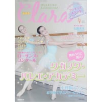 クララ Clara 2019年4月号