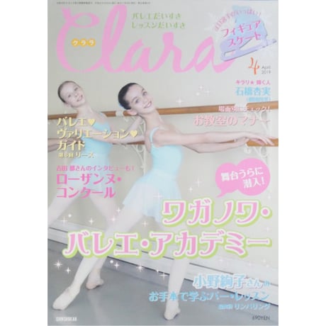 クララ Clara 2019年4月号