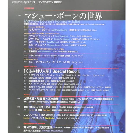 ダンスマガジン 2024年4月号