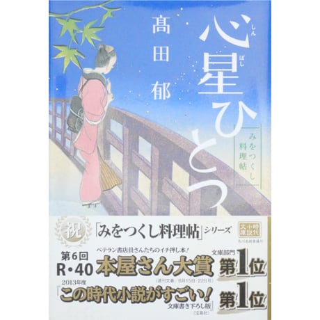 みをつくし料理帖 全10巻＋特別巻花だより＋みをつくし献立帖 12冊セット / 高田郁 ハルキ文庫