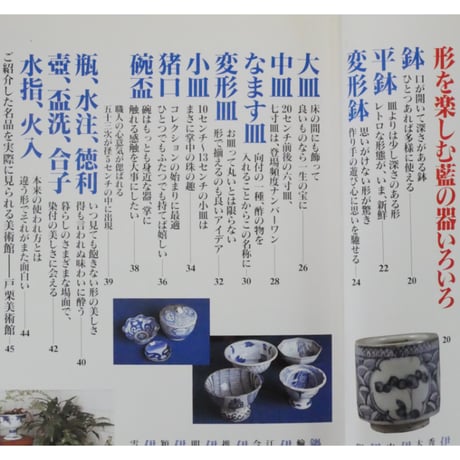 見かたがわかるはじめての染付骨董 監修：中島誠之助 / 成美堂出版