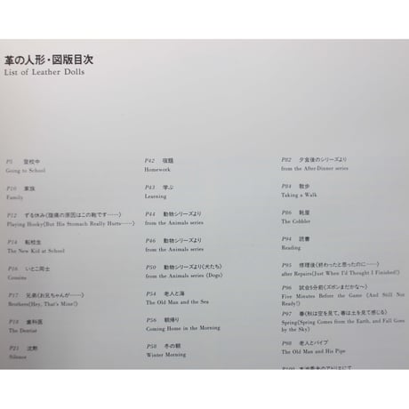 革の人形 老人と子供 / LEATHER DOLLS / 本池秀夫 / 美術出版社