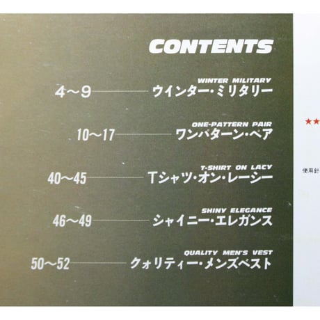 別冊毛糸だま amu '86-'87ニットコレクション特別号 / 昭和61年 / 日本ヴォーグ社