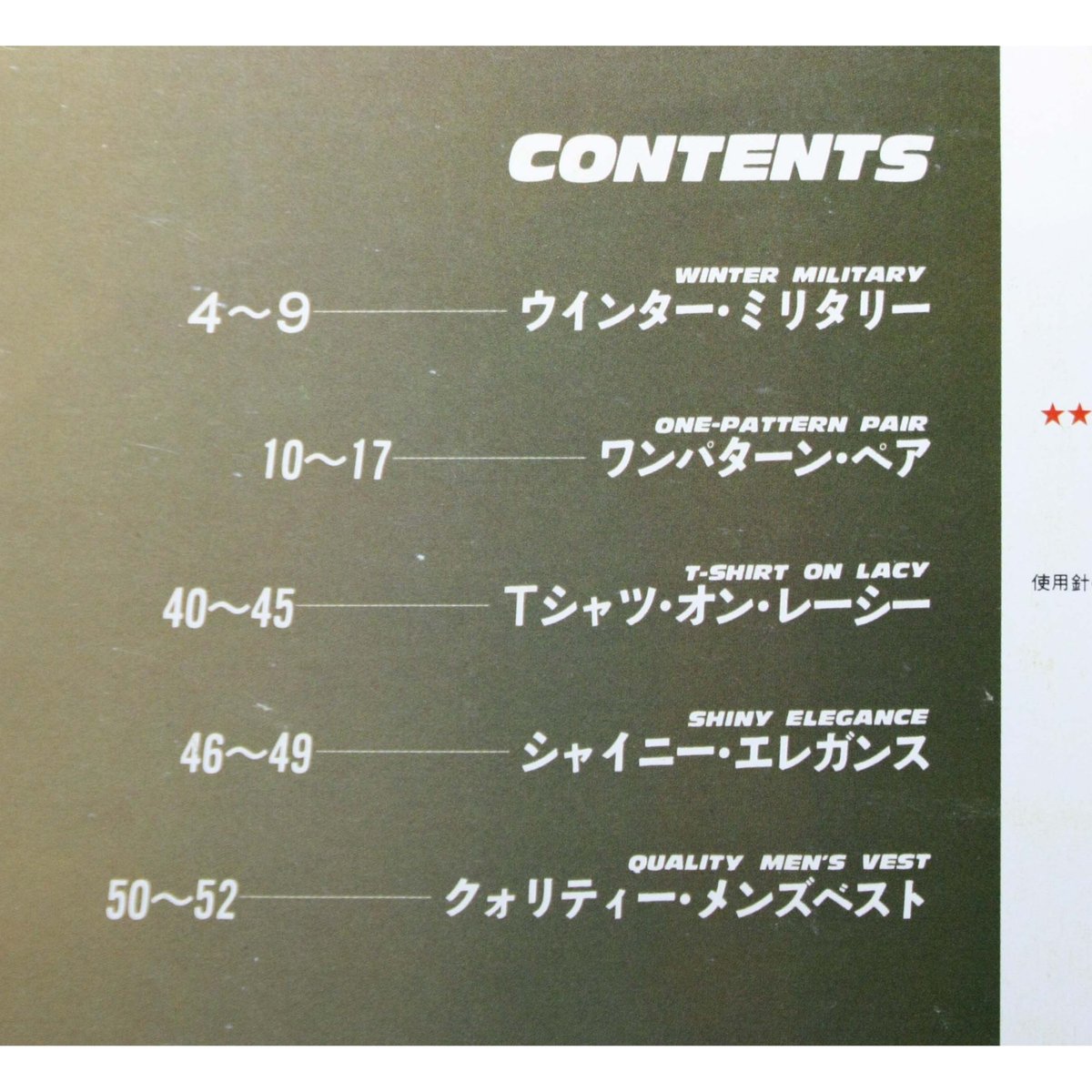 別冊毛糸だま amu '86-'87ニットコレクション特別号 / 昭和61年 別冊毛糸だま amu '86-'87ニットコレクション特別号 / 昭和61年