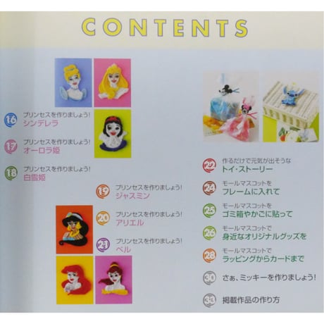 ディズニーのモールマスコット＆小物 / ディズニー手作りシリーズ / レディブティックシリーズno.2485