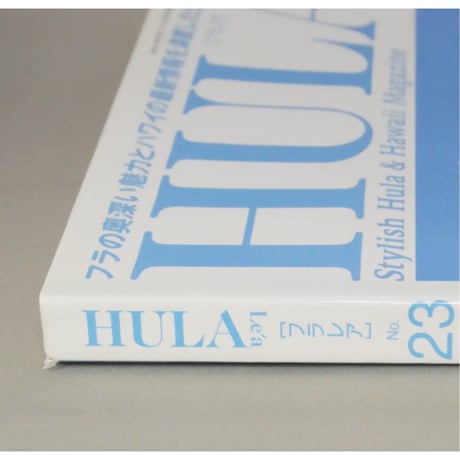 フラレア No.23 / HULA Le'a 2006.WINTER ネコパブリッシング