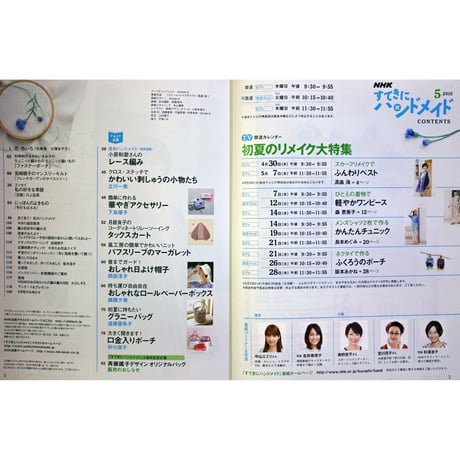NHKすてきにハンドメイド　2015年5月号