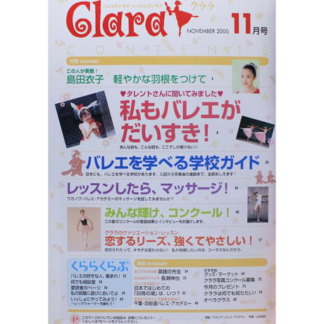 クララ Clara 2000年11月号