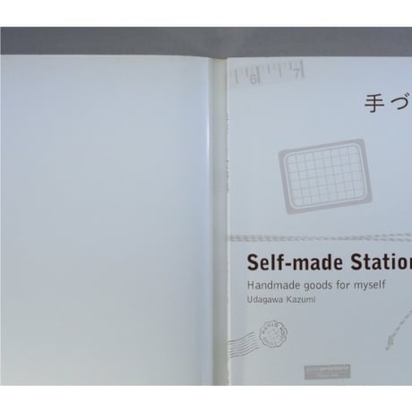 手づくり文房具 / 宇田川一美 / 池田書店