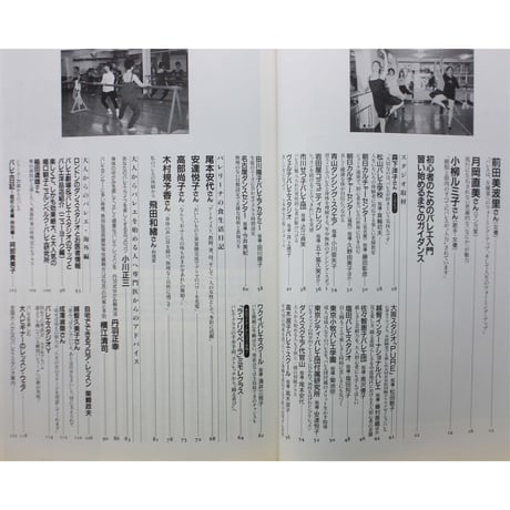 バレリーナへの道 vol.25 文園社