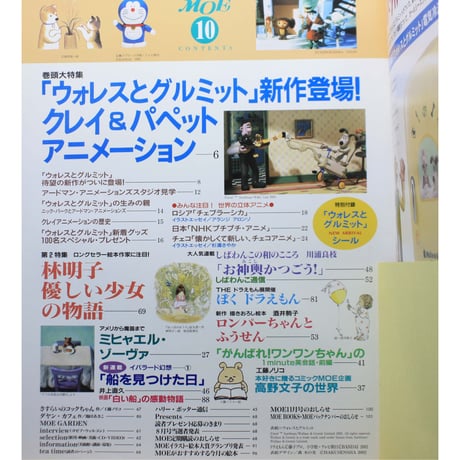 MOE モエ / 2002年10月号 / 白泉社