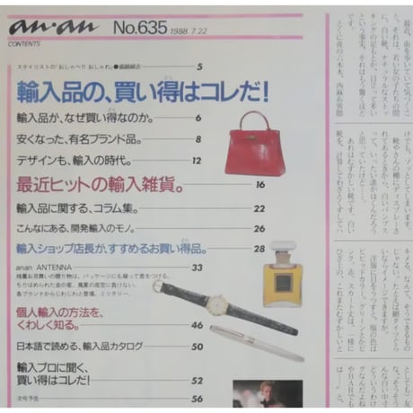 an・an アンアン 1988年7月 No.635 / マガジンハウス