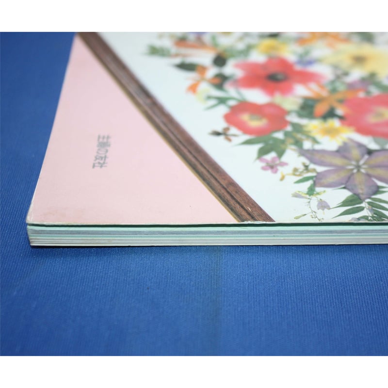 四季を彩る押花デザイン入門 / 岩田一恵作品集 / 主婦の友社 | IWブックス