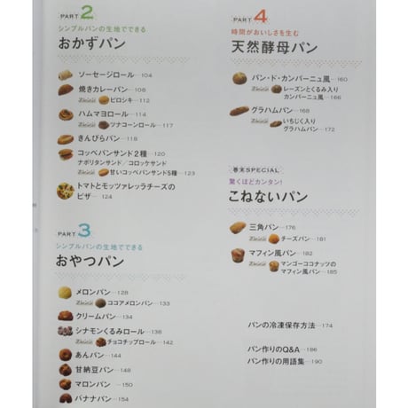 きほんの手作りパン 失敗しないでどんどん上達 藤田千秋 / 学研
