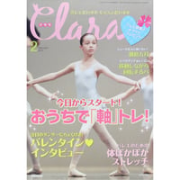 クララ Clara 2013年2月号