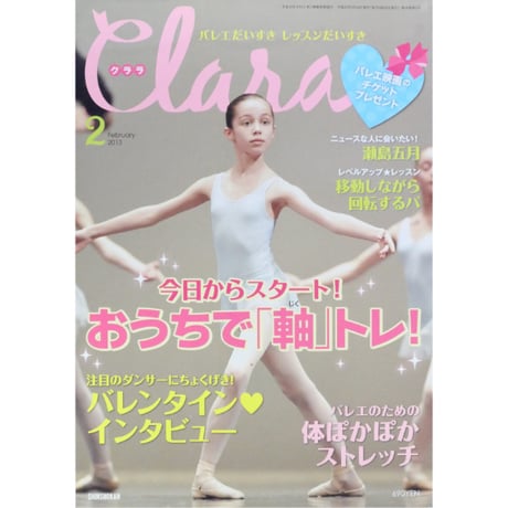 クララ Clara 2013年2月号