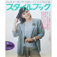ドレスメーキング・マダムのスタイルブック 春 / 1986 no.79 / 鎌倉書房