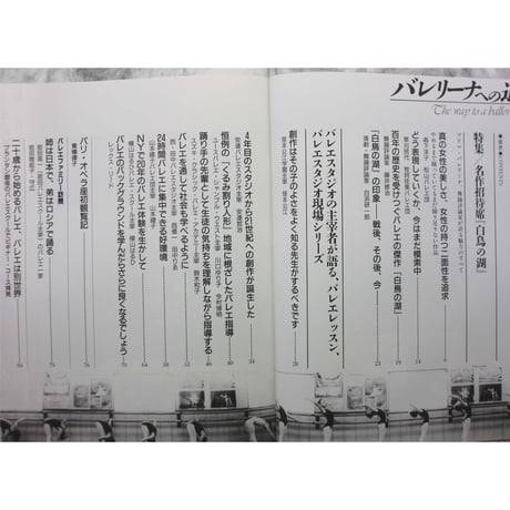 バレリーナへの道 vol.2 文園社