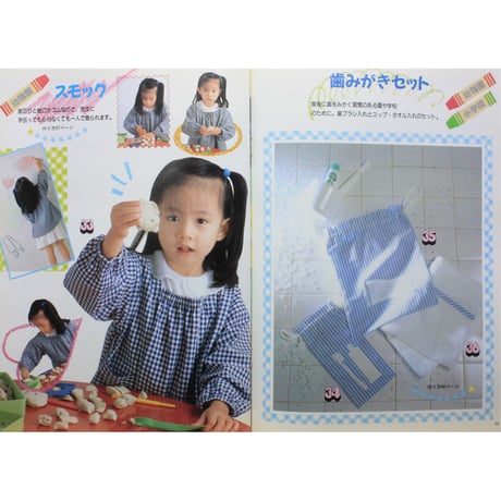 通園・通学に役立つ手作り小物集 かわいきみ子 / 文化出版局