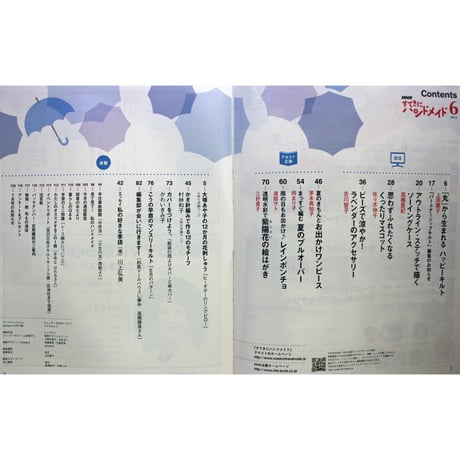 NHKすてきにハンドメイド　2012年6月号