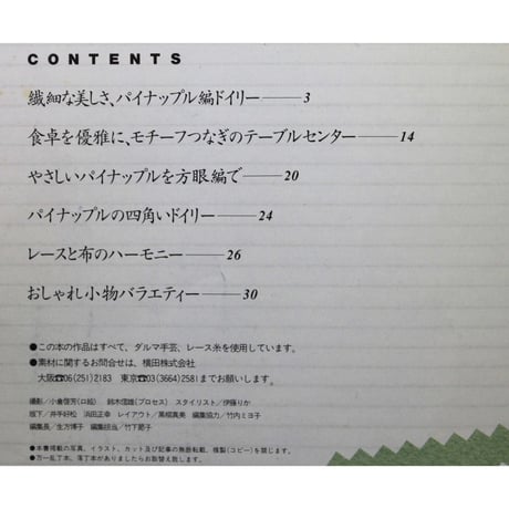 かんたんレース編 パイナップル　日本ヴォーグ社