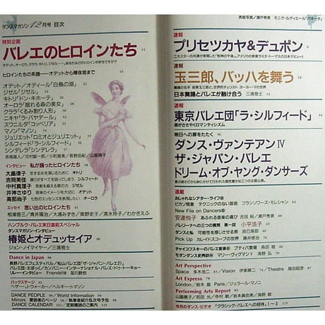 ダンスマガジン　　1996年12月号