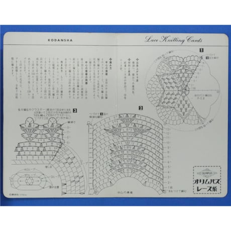 講談社版レース編カード1 / 講談社 昭和38年