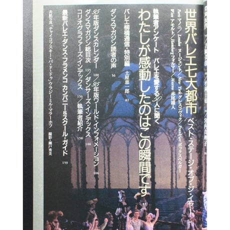 ダンスマガジン バレエ年鑑1994 / 臨時増刊 / 新書館
