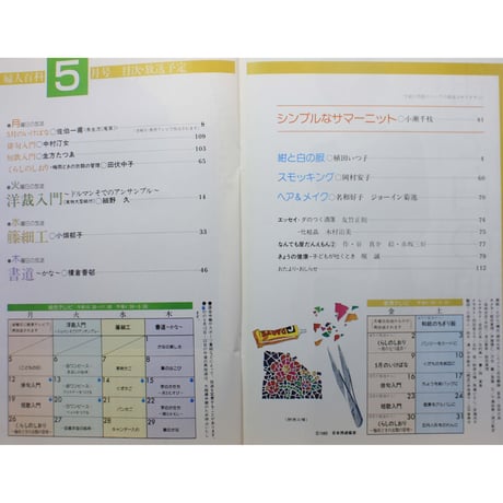 NHK婦人百科 昭和55年 / 1980年5月号