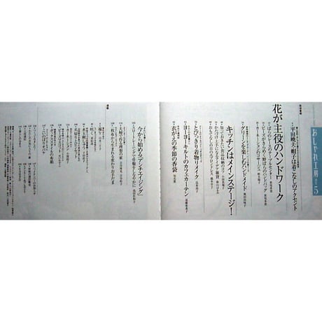 NHKおしゃれ工房　2006年5月号