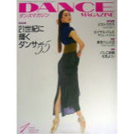 ダンスマガジン 2001年1月号