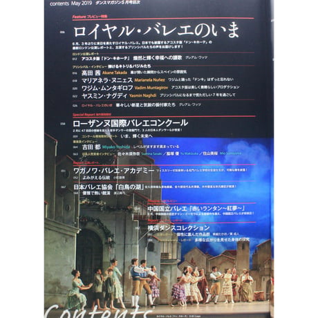ダンスマガジン 2019年5月号