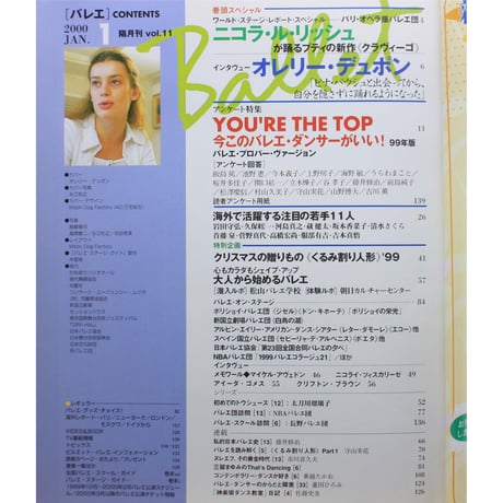 Ballet バレエ  vol.11 2000年1月号 隔月刊 音楽之友社