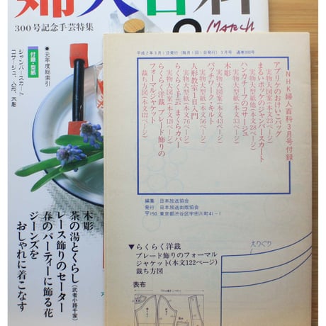 NHK婦人百科 平成2年 / 1990年3月号