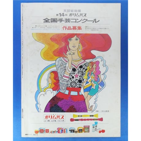 ラカム装苑 RAKAM SOEN 1972年8月号 / 文化出版局