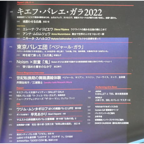 ダンスマガジン 2022年10月号