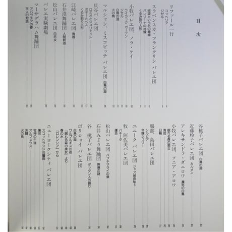 日本で演じた世界のバレエ 丹野章 / イメージハウス・音楽之友社