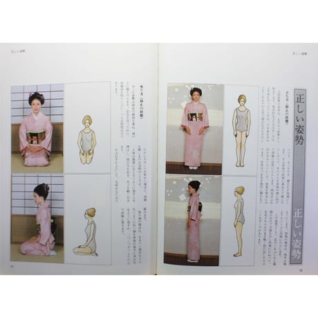 ハクビ京都きもの学院 きもの教本 マナー編