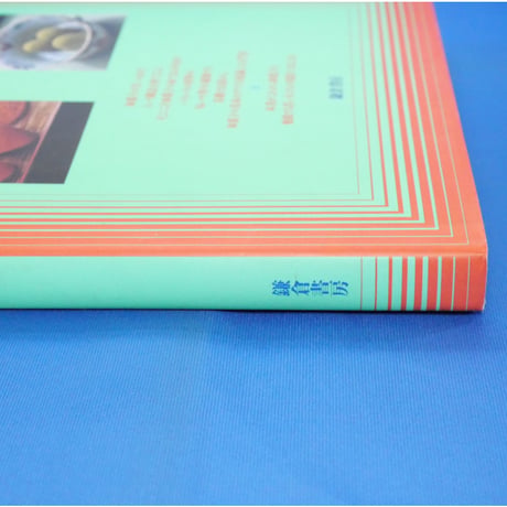 和菓子入門 / 辻製菓専門学校 高田栄一 / 鎌倉書房