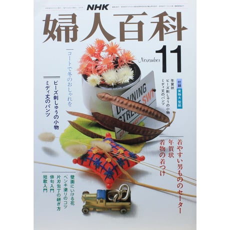婦人百科 9月号 NHK 婦人百科 9月号 NHK - メルカリ