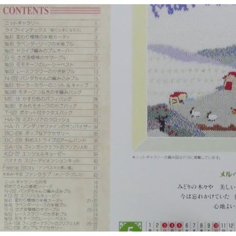 アイアムオリーブ 218号 / 1998年/平成10年5月 ハマナカ