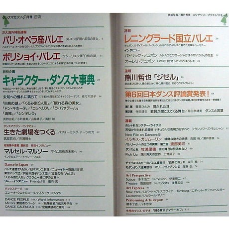 ダンスマガジン　　1997年4月号