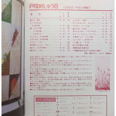戸塚刺しゅう 4 戸塚きく・貞子 / 啓佑社