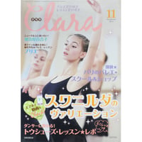 クララ Clara 2016年11月号