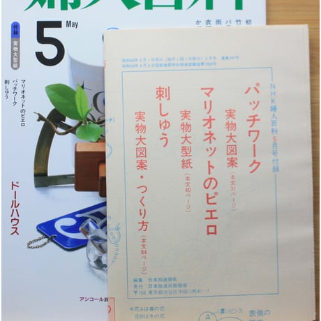NHK婦人百科 昭和60年 / 1985年5月号